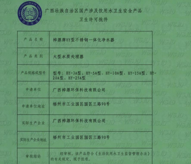 大型凈水器生產(chǎn)廠家需要什么資質(zhì)？